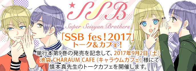 「SSB―超青春姉弟s―」のカフェの画像