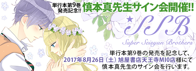 「SSB―超青春姉弟s―」のサイン会の画像