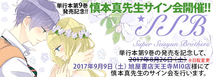 「SSB―超青春姉弟s―」のサイン会の画像