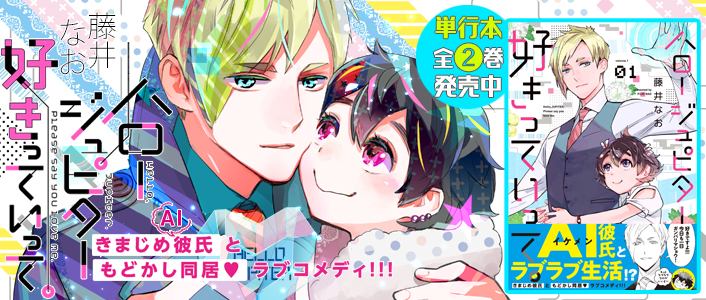 「ハロー ジュピター 好きっていって。」