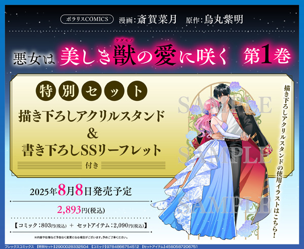 描き下ろしアクリルスタンド＆書き下ろしSSリーフレット【アニメイト特別セット】