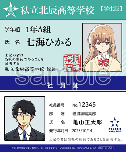 アニメイト様