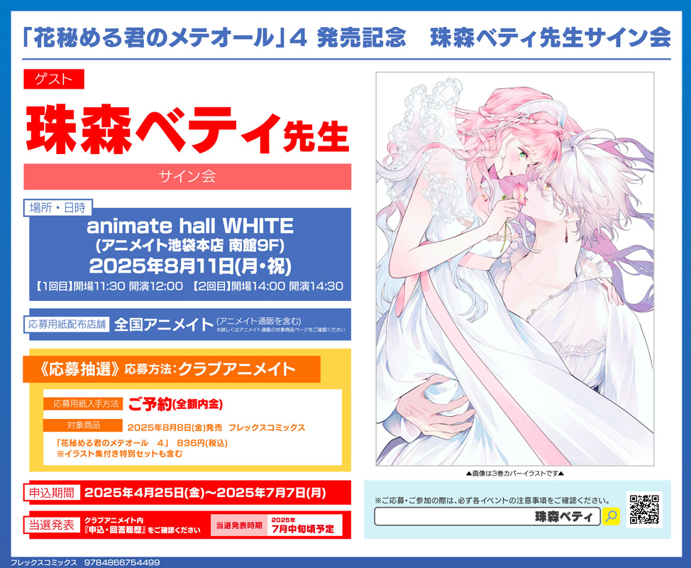 花秘める君のメテオール | COMICポラリス 花秘める君のメテオール | COMICポラリス