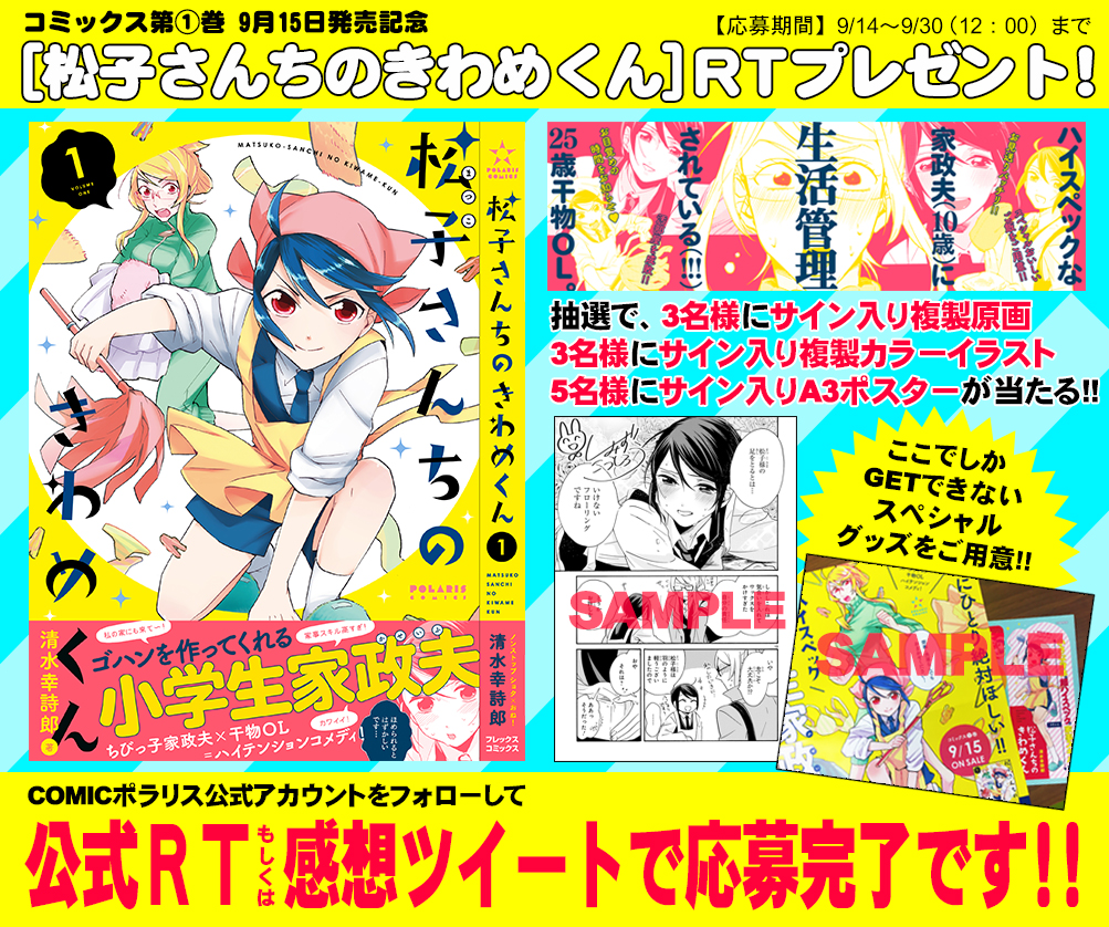 コミックス第1巻発売記念 Twitterキャンペーン!