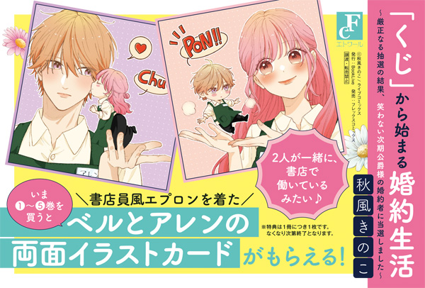既刊コミックスを購入すると両面カードがもらえる！