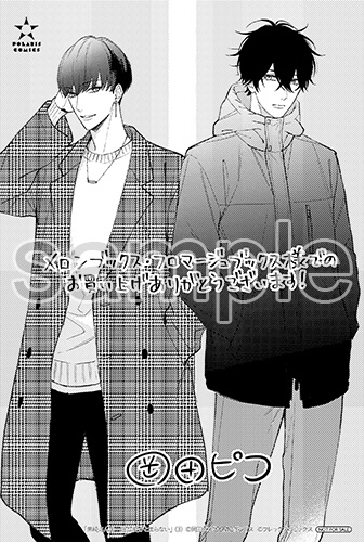 メロンブックス・フロマージュブックス様