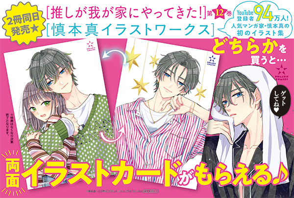 両面イラストカードがもらえる！