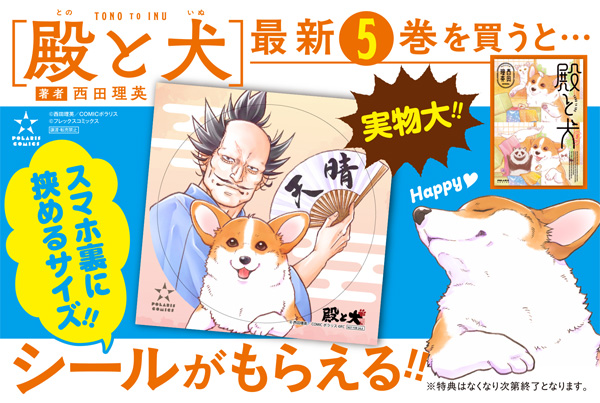 第5巻発売記念シールがもらえる!