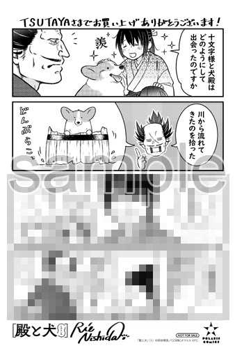 TSUTAYA様