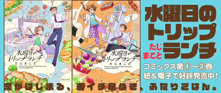 「水曜日のトリップランチ」