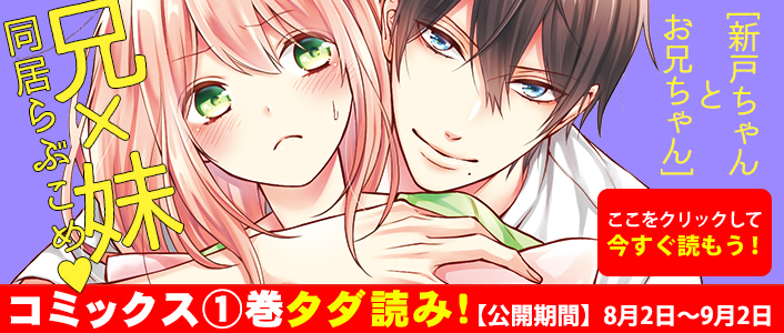 「新戸ちゃんとお兄ちゃん」