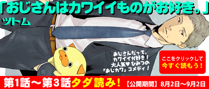 「おじさんはカワイイものがお好き。」