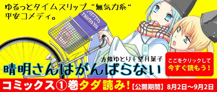 「晴明さんはがんばらない」
