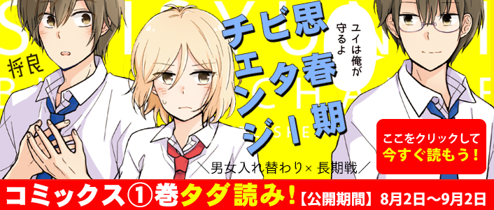 「思春期ビターチェンジ」