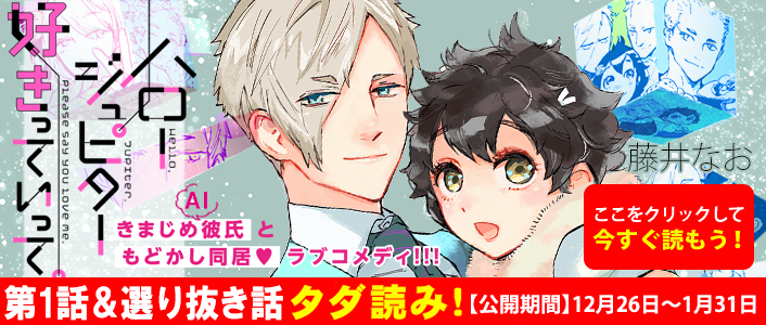 「ハロー ジュピター 好きっていって。」