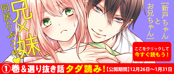 「新戸ちゃんとお兄ちゃん」