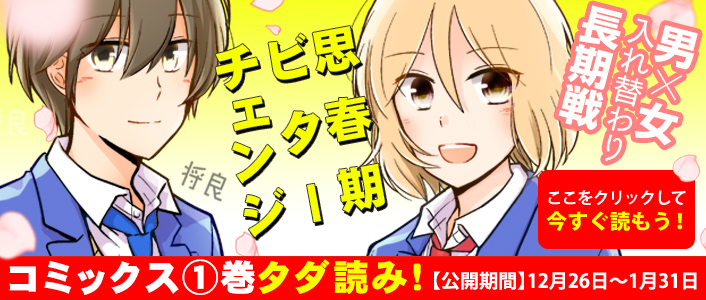 「思春期ビターチェンジ」