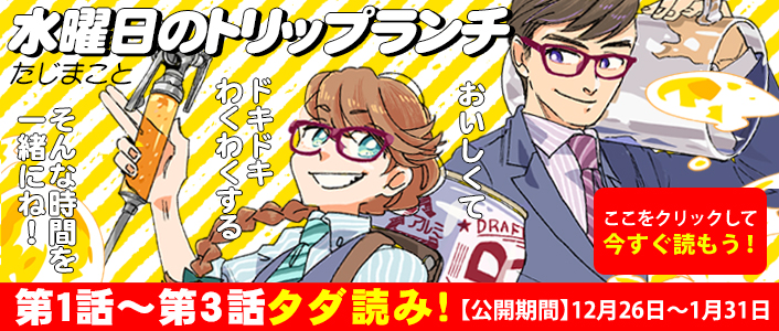 「水曜日のトリップランチ」