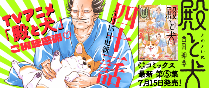 殿と犬